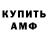 АМФЕТАМИН 97% Kamil Kublicki